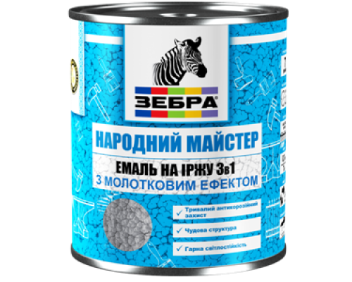 Емаль 3в1 молоткова на іржу  0,7кг Зебра серії НМ 90 Чорний