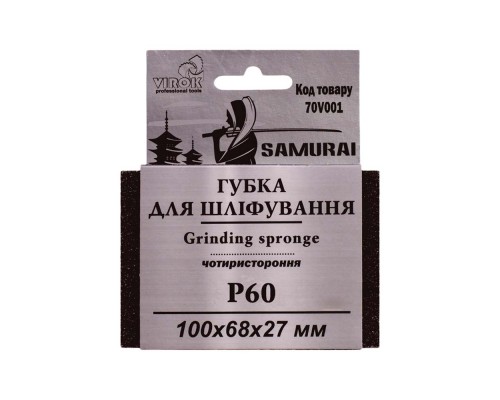 Губка для шліфування 4-х стороння, Р 60, SAMURAY TM VIROK /70V001