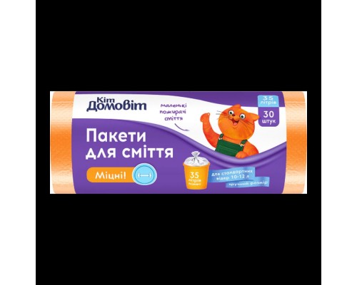 Пакети для сміття Кіт Домовіт мішки  35л 50шт міцні помаранчеві 04741