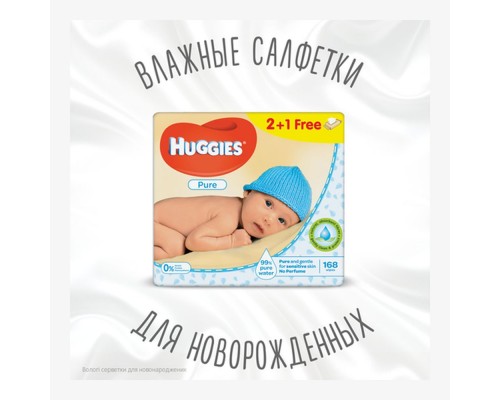 Серветки вологі дитячі Huggies Pure 56*(2+1)шт.