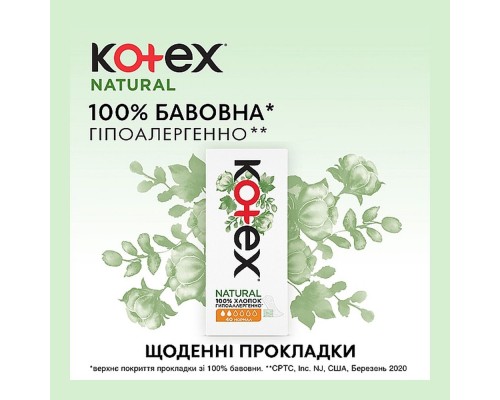 Прокладки щоденні Kotex Natural Extra Protect Normal 18шт Прокладки щоденні Kotex Natural Extra Protect Normal 18шт