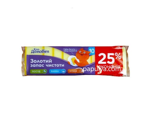 Губки кухонні КІТ ДОМОВІТ MAXI Золото Промо 10шт 6547