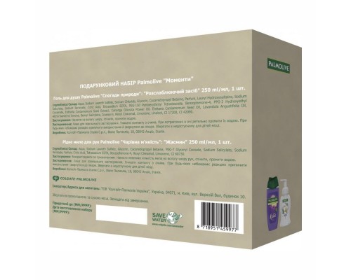 Подарунковий НАБІР Palmolive гель для душу Спогади природи