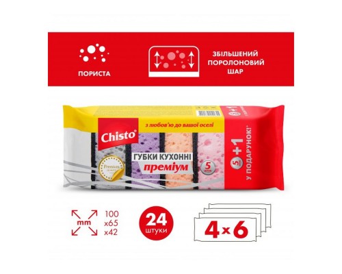 Губка кухонна Chisto  10шт Морквинка