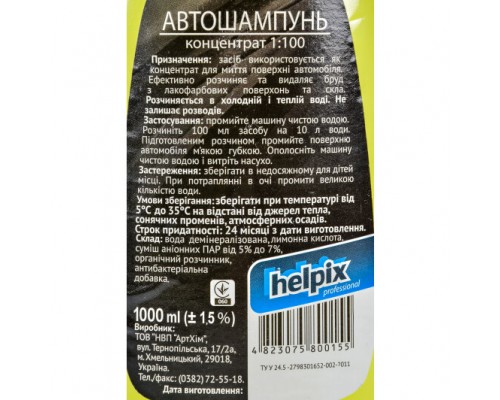 Миючий засіб АВТОшампунь 1л HELPIX