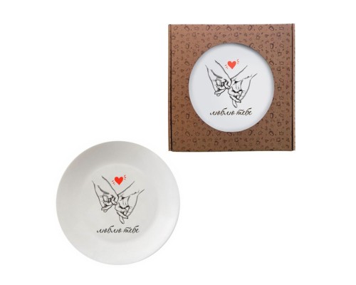 Тарілка склокераміка 25см "Люблю тебе" (Подарункова коробка) 1229