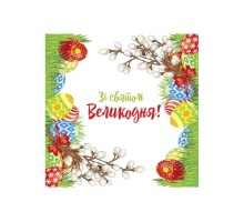 Серветки пасхальні 33*33см (в асортименті) 16шт (2ш)