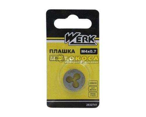 Плашка метрична М4*0,7 WERK 2832741 Плашка метрична М4*0,7 WERK 2832741