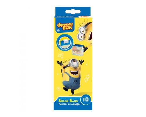 Пакети-слайдери Міньон 10шт