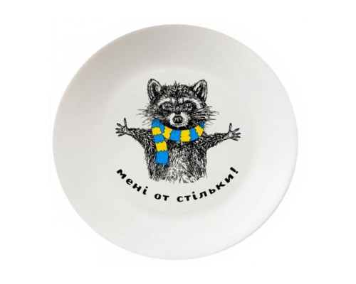 Тарілка "Будь де любиш" 25см склокераміка +(подарункова коробка Kvarta) 1224