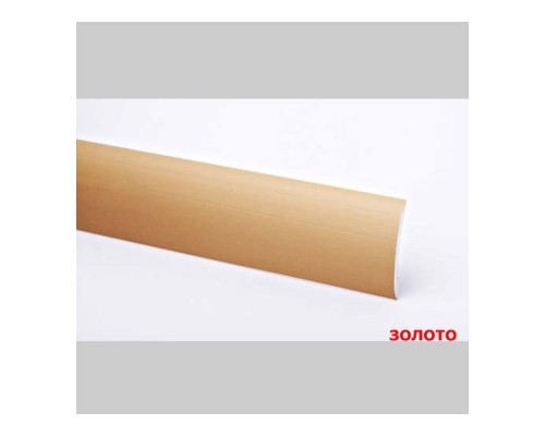 Поріг HPL-04  90см Золото