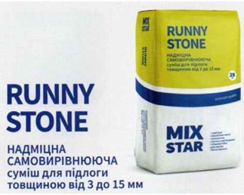 Самовирівнювальна підлога 3-15мм МіксСтар Runny Stone 25кг