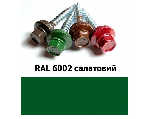 Саморіз покрівельний 4,8*19 мм RAL 6002 салатовий