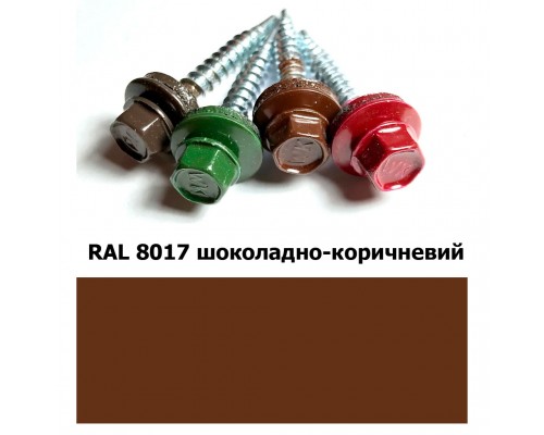 Саморіз покрівельний 4,8*19 мм RAL 8017 шоколадно-коричневий