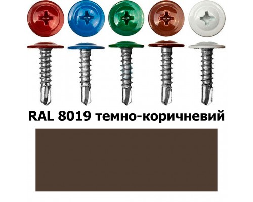 Шуруп пресшайба свердло 4,2*16мм RAL 8017 корич.