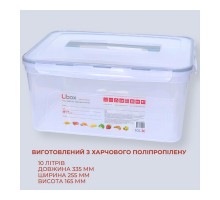 Контейнер харчовий герметичний 10л U-BOX