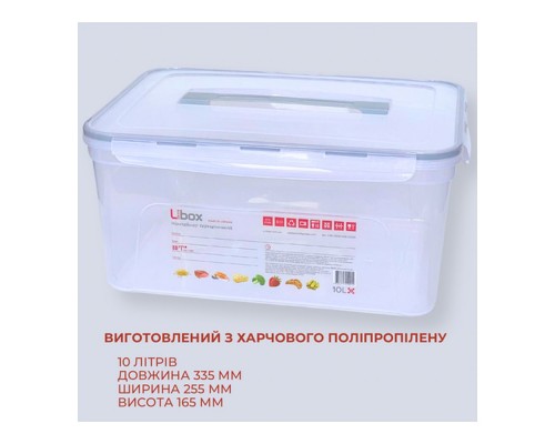 Контейнер харчовий герметичний 10л U-BOX