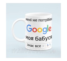 Чашка сувенір бабусі KR